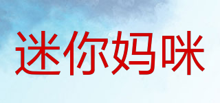 迷你媽咪品牌logo