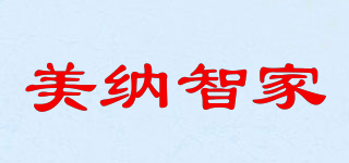 美納智家品牌logo