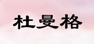 杜曼格品牌logo