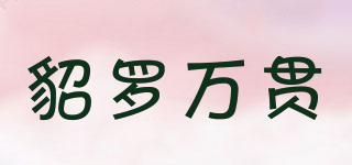 DIAOLOWG/貂羅萬貫品牌logo