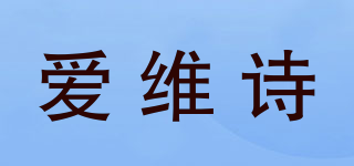 IVIUSE/愛維詩品牌logo