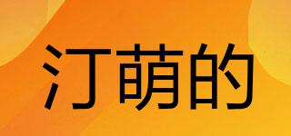 汀萌的品牌logo