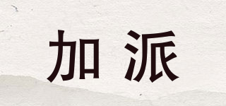 加派品牌logo