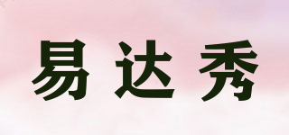 易達(dá)秀品牌logo