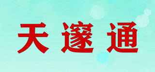 天邃通品牌logo