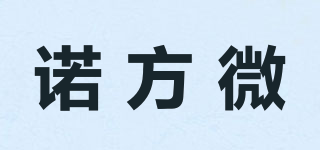 諾方微品牌logo
