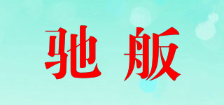 馳舨品牌logo