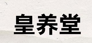 皇養(yǎng)堂品牌logo