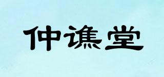 仲譙堂品牌logo
