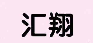 HUIFLY/匯翔品牌logo
