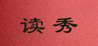 讀秀品牌logo