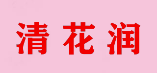 清花潤(rùn)品牌logo