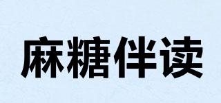 麻糖伴讀品牌logo