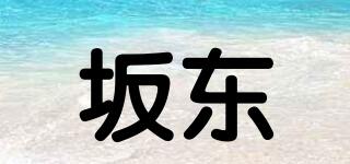 坂東品牌logo