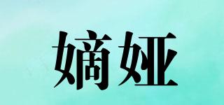 DIYA/嫡婭品牌logo