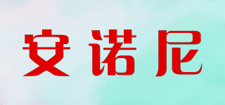 安諾尼品牌logo