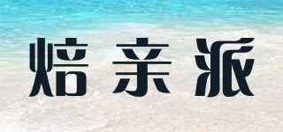 Baking pie/焙親派品牌logo