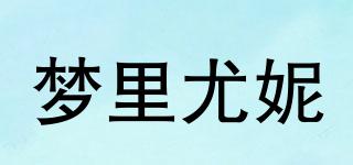 夢里尤妮品牌logo