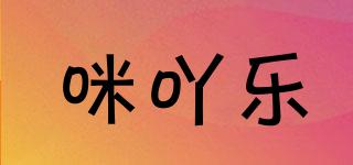 咪吖樂品牌logo