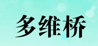 多維橋品牌logo
