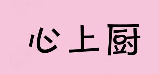 心上廚品牌logo