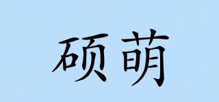 碩萌品牌logo