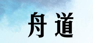 舟道品牌logo
