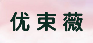 優(yōu)束薇品牌logo