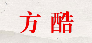 方酷品牌logo