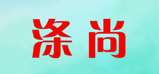 滌尚品牌logo