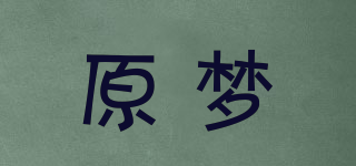 原夢品牌logo