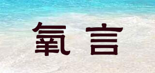 YOUNGYELL/氧言品牌logo