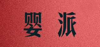 BABYS FACTION/嬰派品牌logo