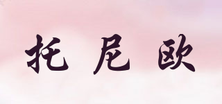 托尼歐品牌logo