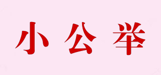 小公舉品牌logo