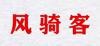 Fenchiyker/風(fēng)騎客品牌logo