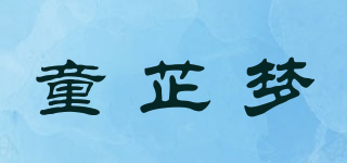 童芷夢(mèng)品牌logo