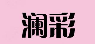 瀾彩品牌logo