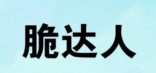 脆達(dá)人品牌logo