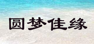 圓夢佳緣品牌logo