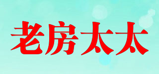 老房太太品牌logo