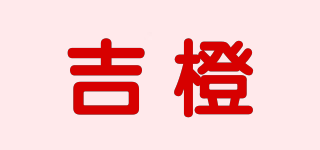 ORANGE LOOK/吉橙品牌logo
