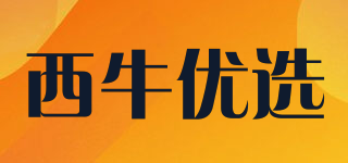 西牛優(yōu)選品牌logo