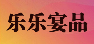 樂樂宴品品牌logo