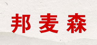 邦麥森品牌logo