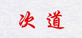 次道品牌logo