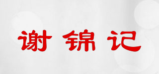 謝錦記品牌logo