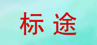 SIGN WAY/標(biāo)途品牌logo