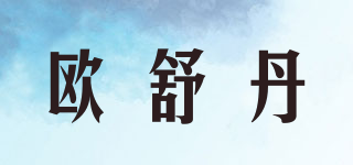 歐舒丹品牌logo