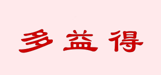 do it/多益得品牌logo
